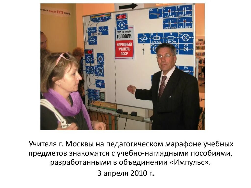 Список народный учитель. Презентации на тему народный учитель. Проект "народный учитель".