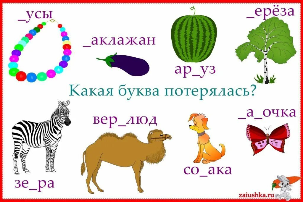 Звук б в середине. Слова на букву б. Слова на букву б картинки. Слова на букву б в начале. Слова со звуком б для детей.