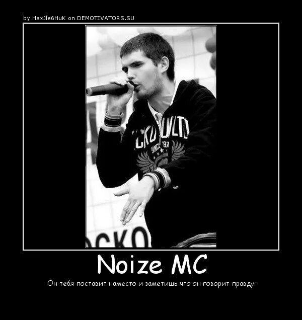 Песня про мс. Рэпер Noize MC. Noize MC мемы. Нойз Мем. Нойз МС 2014.
