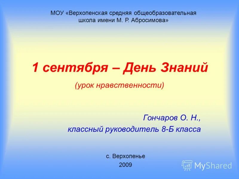 урок знаний 8 класс