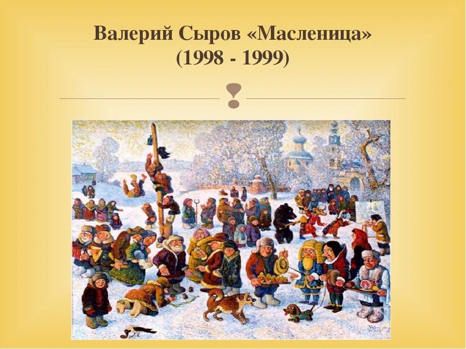 В каком произведении описано празднование масленицы. План к картине Кустодиева Масленица. Масленица картины русских художников.