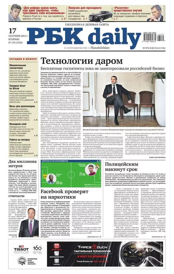 РБК Daily. Газета РБК Daily. Ежедневная газета. Российские бизнес газеты.