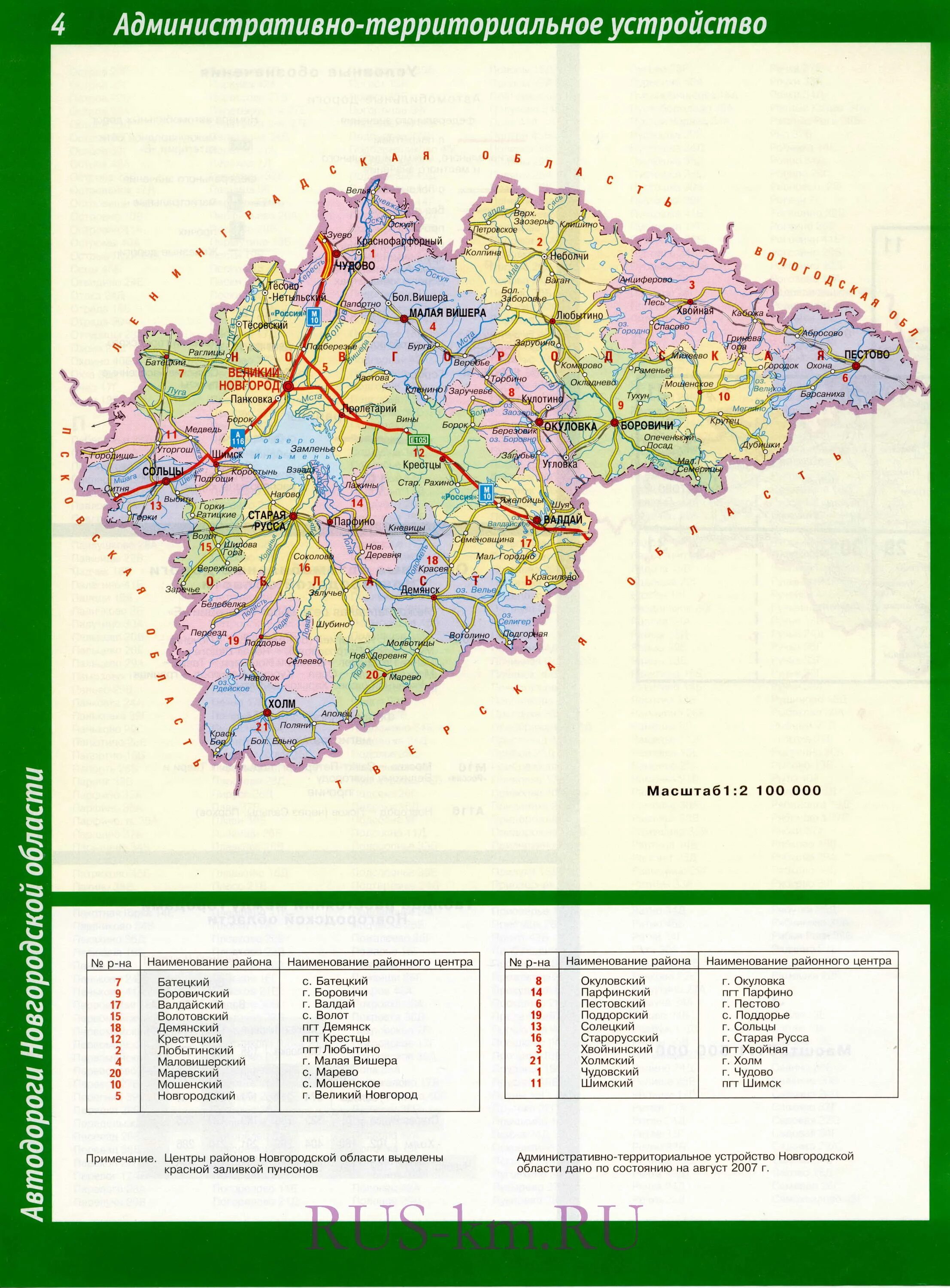 Административное новгородской области. Карта Новгородской области с населенными пунктами. Карта Новгородской обл с районами. Новгородская область карта подробная по районам. Карта Новгородской области с городами и поселками подробная.