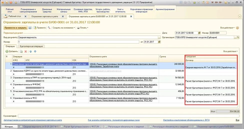 Денежные обязательства по заработной плате в 1 с редакция 2. Денежное обязательство в 1с 8.3. Бюджетное обязательство в 1с. Денежные обязательства в 1с. Сведения о денежном обязательстве