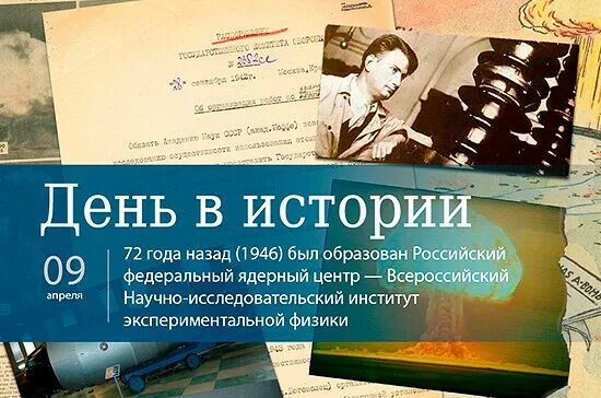 Что будет 9 апреля