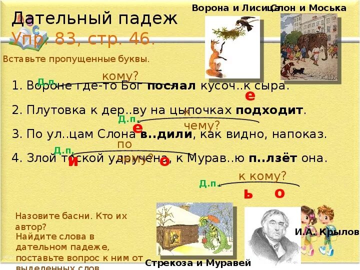 Дательный падеж имён существительных 3 класс презентация. Предложение с дательным падежом. Дательный падеж. Дательный падеж имен существительных 3 класс. Ворону какой падеж