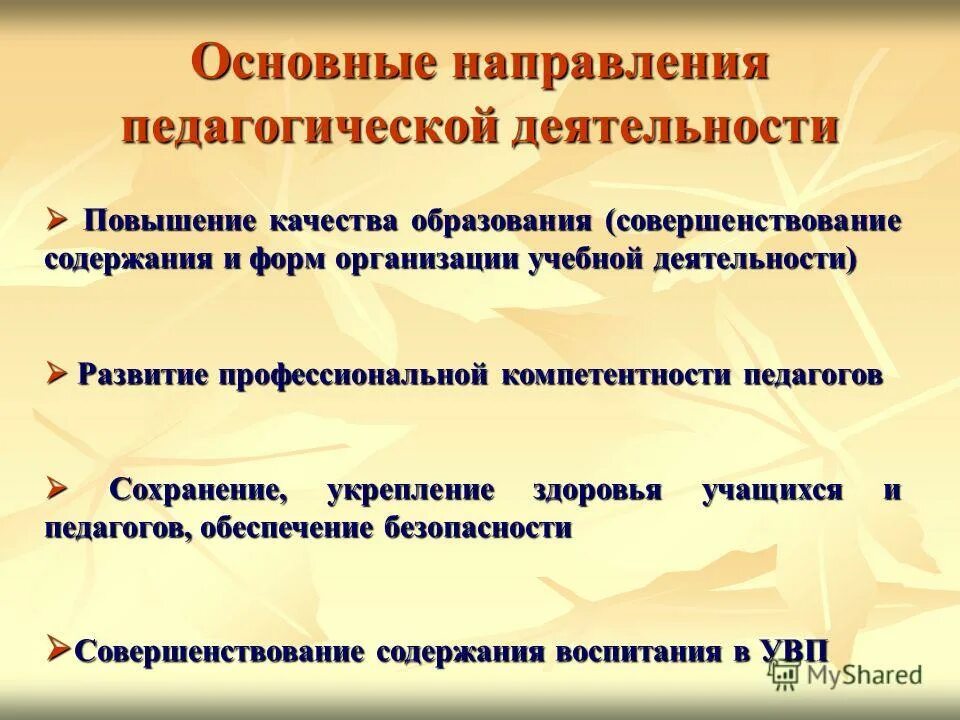 экзистенциальное направление. педагогические направления и идеи. педагогические идеи. основные пед идеи ушинского. к д ушинский идеи.