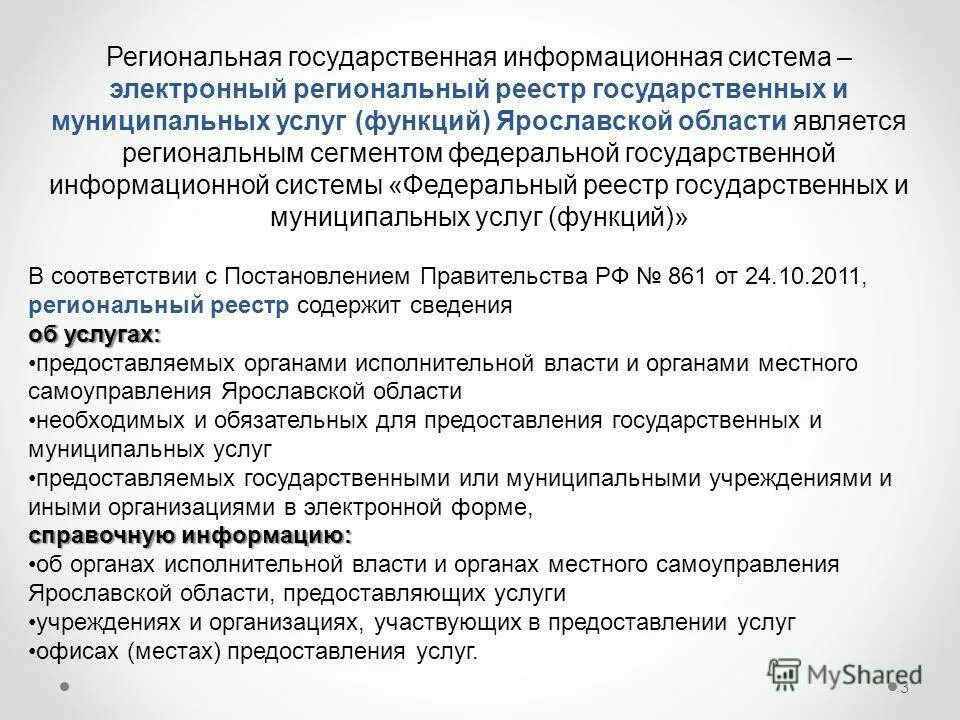 региональный реестр легковых. региональный реестр государственных и муниципальных услуг. список автомобилей попадающих под налог на роскошь. федеральный государственный реестр. региональный реестр легковых.