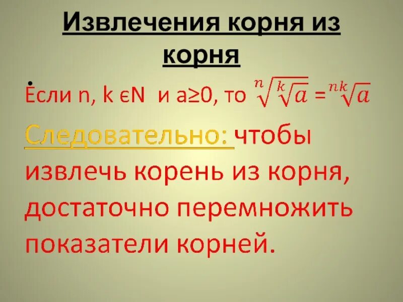 Корень из 149. Извлечь корень из 20. Квадратный корень из 149. Корень из 7.