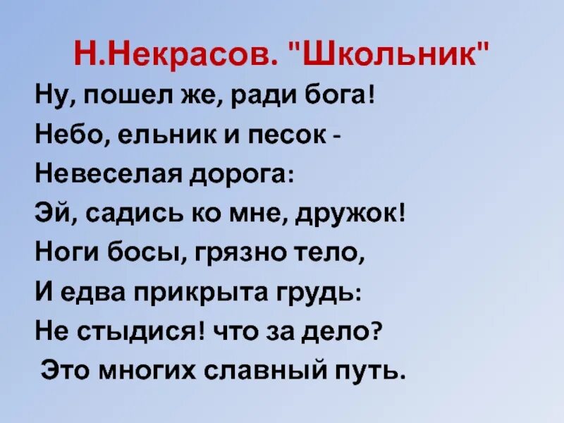 Некрасов стихотворение наизусть