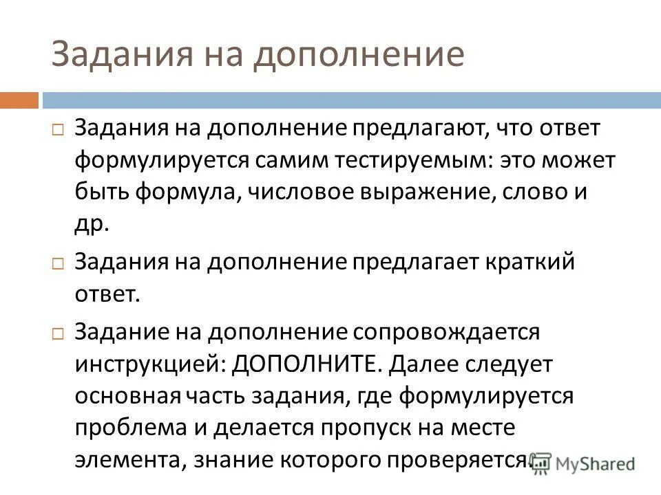 Дополнение задания. Дополнение задания