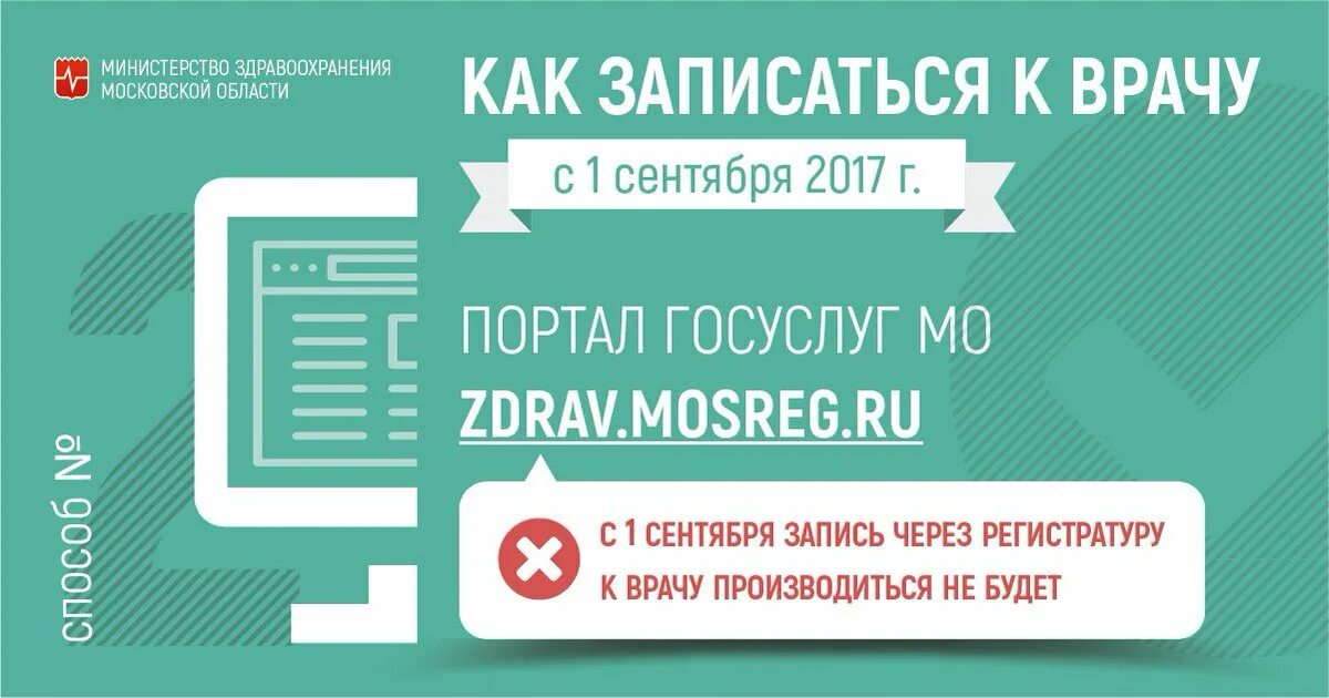 Записаться к врачу московский район. Портал здравоохранения Московской области. Записаться к врачу. Запись на прием к врачу Московская область. Портал государственных услуг Московской области здрав.