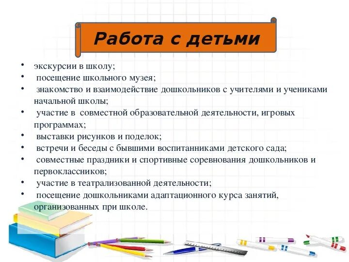 Преемственность со школой. Преемственность ДОУ И школы. Проблемы по преемственности ДОУ И школы. Картинки по преемственности ДОУ И школы. Преемственность рисунок.