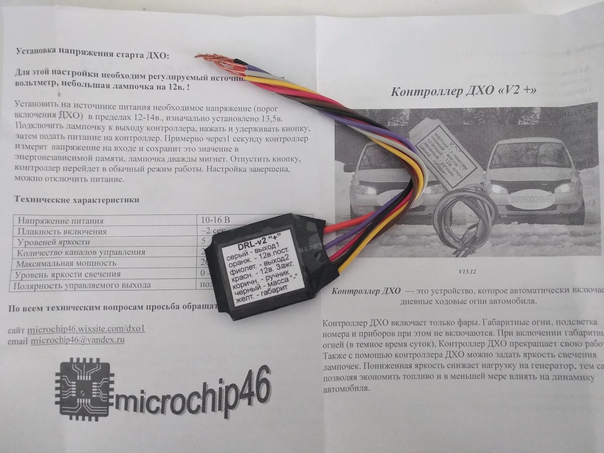 Дхо в полнакала купить. Контроллер ДХО DRL 2 Controller. Контроллер ДХО 12v. Контроллер ДХО С расширенной яркостью.