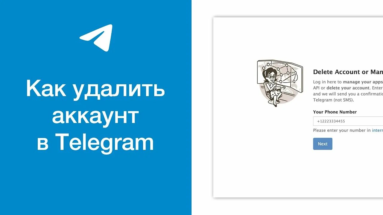 Удаление тг канала. Удаленный аккаунт в телеграмме. Как удалить аккаунт в телеграме. Аккаунт удален телеграм. Уда́ленный аккаунт в телеграм.