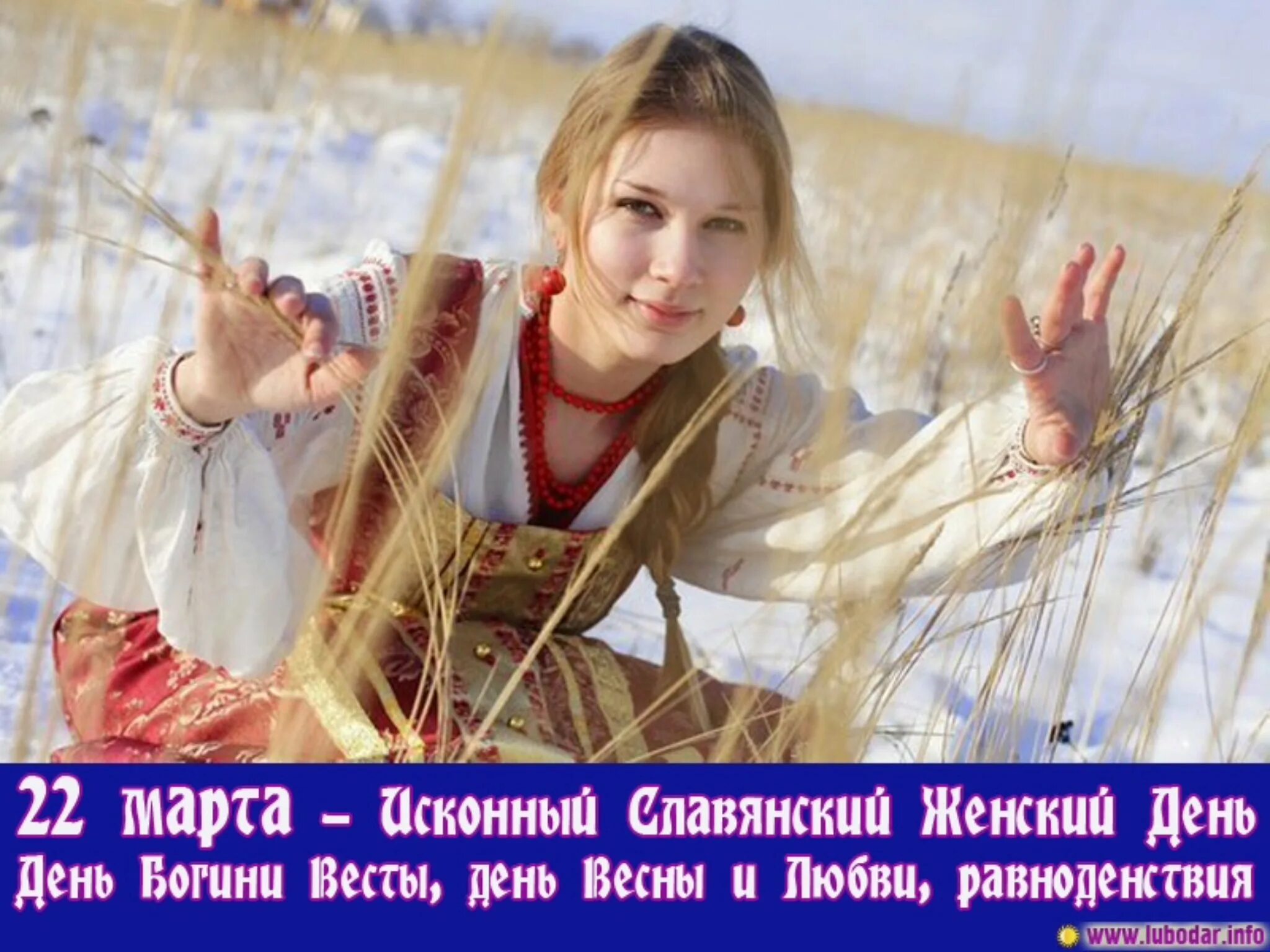 Праздник богини весты 22 марта. Леля боги славян. Женский день славянский праздник. Славянский праздник весны. Богиня леля.