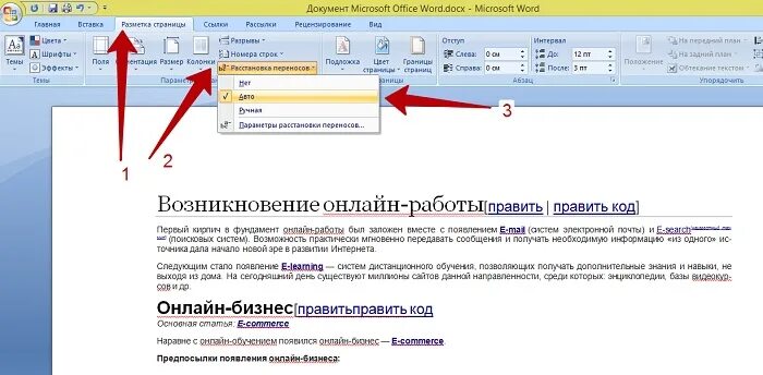 Как в Ворде сжать текст в строке. Как уменьшить текст в Ворде. Сужение текста в Ворде. Как сжать текст в Ворде. Большие интервалы между словами в ворде