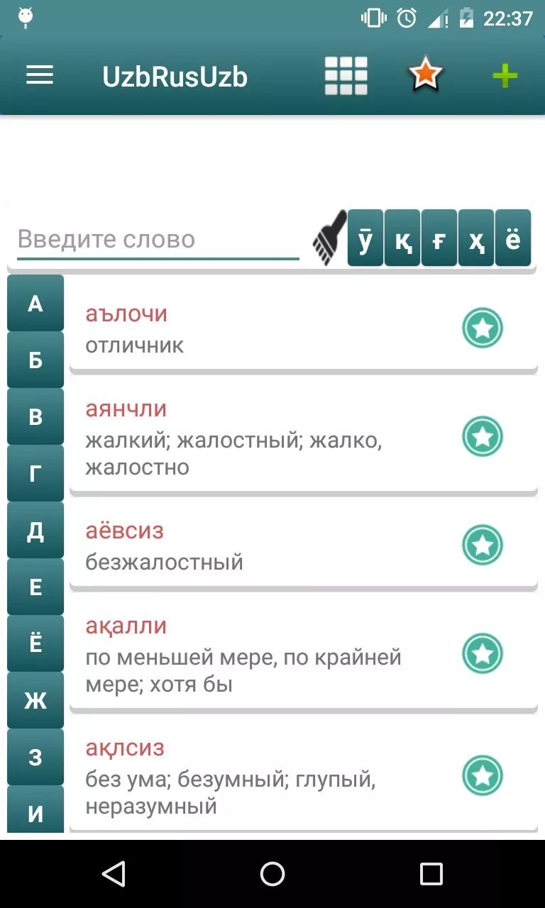 Русско узбекский словарь. Английский таджикский словарь. Словарь русско-узбекский словарь. Русско-узбекский разговорник. Русско таджикский язык русские буквы