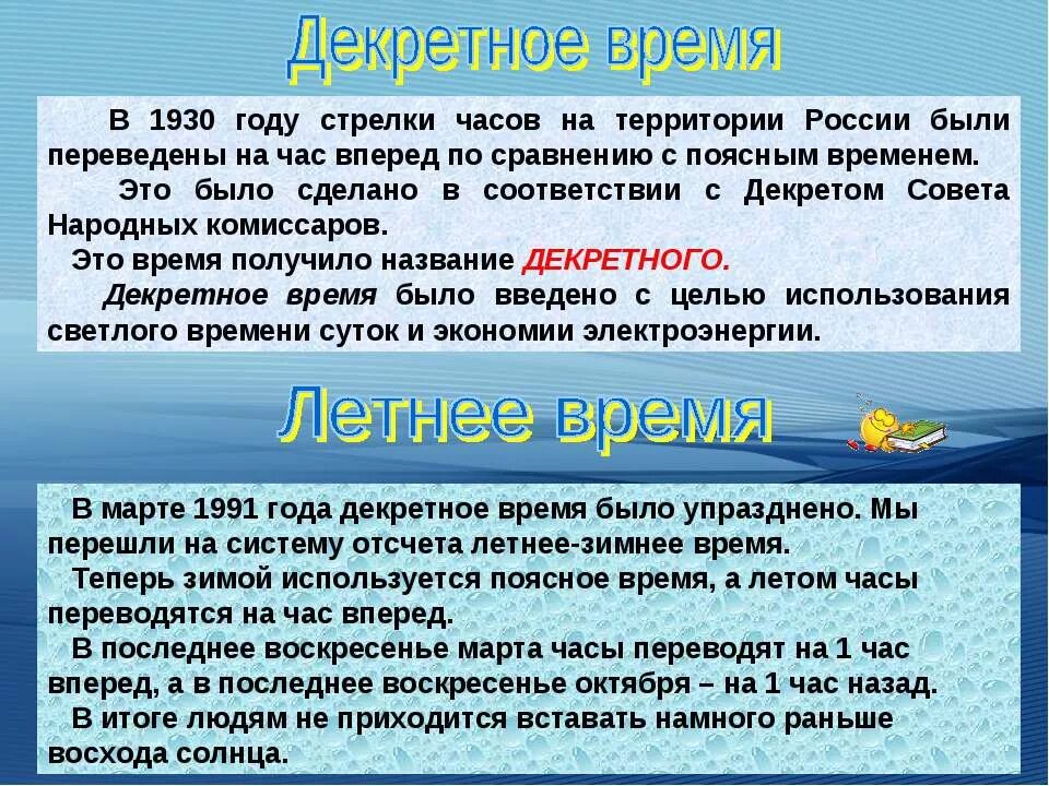 Будет ли перевод на летнее время. Декретное время. Местное декретное время это. Что такое поясное декретное и летнее время. Декретное время и поясное время.