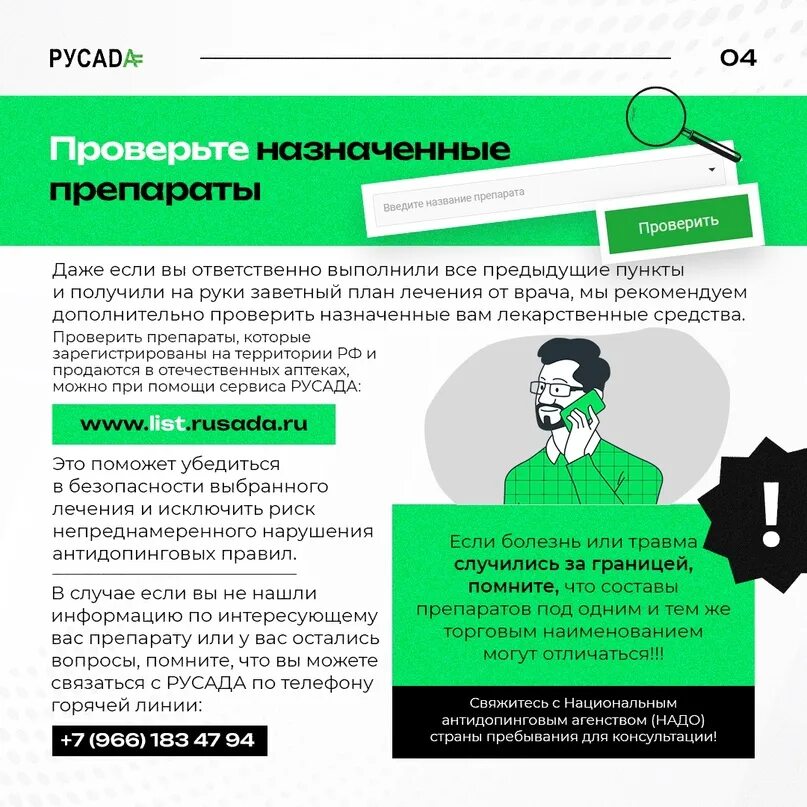 Русада тест 7 13. РУСАДА за честный и здоровый спорт. Плакат РУСАДА. Как пройти антидопинговый тест на РУСАДА. Заполненный антидопинг РУСАДА.