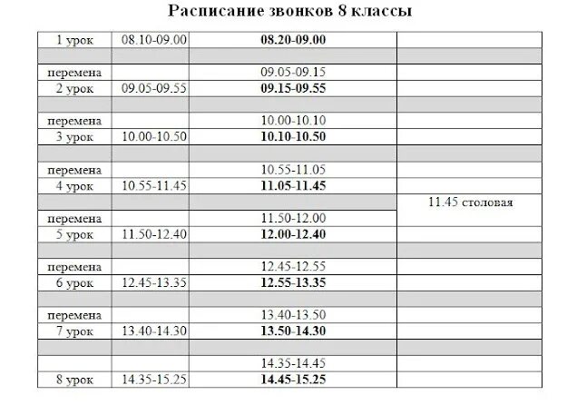 Расписание 189 автобуса новосибирск. Расписание учителя. Расписание преподавателей. Расписание для учителя начальных классов. Учитель график.