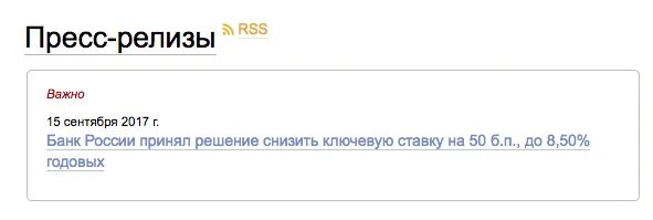 Конвертация цб. ЦБ Ключевая ставка пресс релиз. Пресс релиз в банках. Готовые шаблоны для пресс релиз. С какой целью банк России может снижать ключевую ставку.