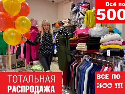 Первая распродажа