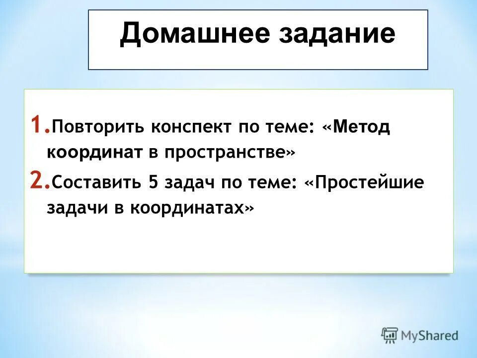 Урок повторение конспект. План конспект повторение. найти адрес координаты цели задачи.