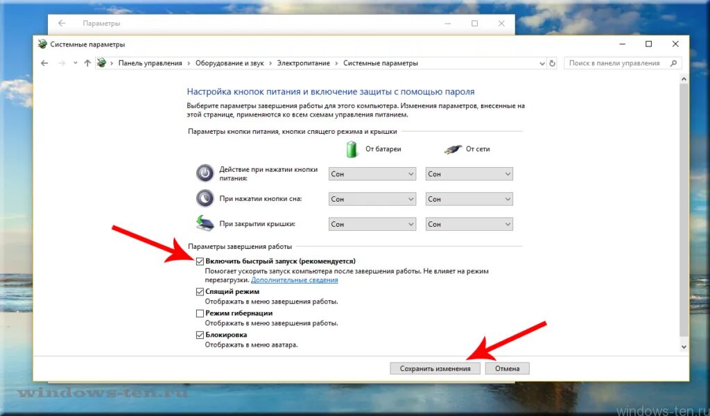 Как отключить быструю загрузку windows 10. Включить быстрый запуск windows. быстрый запуск электропитание. для быстрого запуска ноутбука. параметры завершения работы windows 10.
