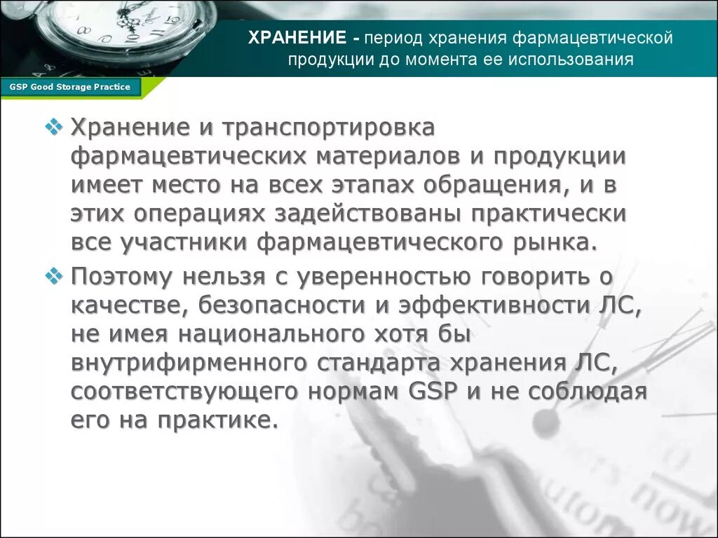 Надлежащая практика хранения фармацевтической продукции.. Срок годности это в фармации. Сроки хранения в аптечных организациях. Срок годности фармакологических препаратов. Надлежащие фармацевтические практики