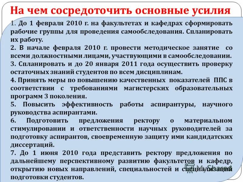 основные усилия в работе по выполнению главной задачи мчс ому 2016-2020. сосредоточенные силы. основные усилия в работе по выполнения главной задачи 2016-2020. сосредоточенные нагрузки. фазы менеджмента качества.