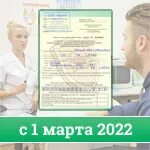 Новые правила водительских медкомиссий. Медсправка для ГИБДД 2022. Водительская медсправка 2022. Справка ГИБДД. Водительская медкомиссия справка нового образца.