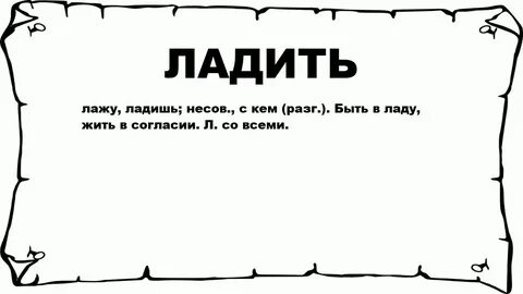 Лажу по крышам как правильно