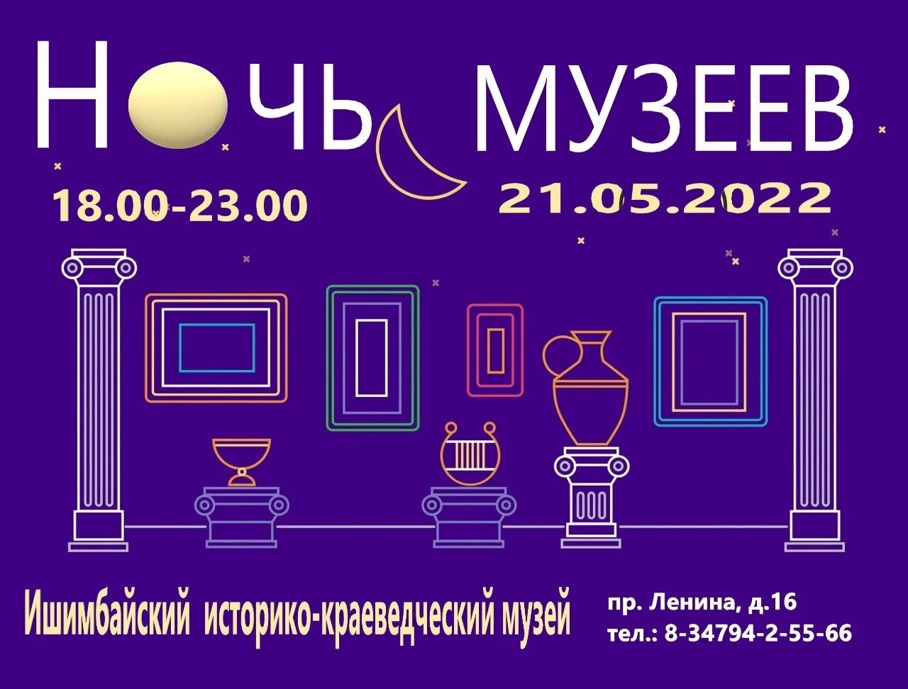 Ночь музеев 2024 нижний новгород. Ночь музеев 2022. Ночь музеев 2022 реклама. Акция "ночь музеев - 2023" лого. Ночь музеев шаблон.