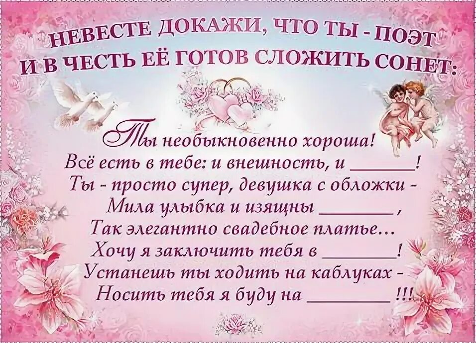 Выкуп вопрос ответ. Выкуп невесты в стихах. поэма невесте на выкупе. загадки для жениха на выкупе невесты. выкуп невесты в стихах с конкурсами.