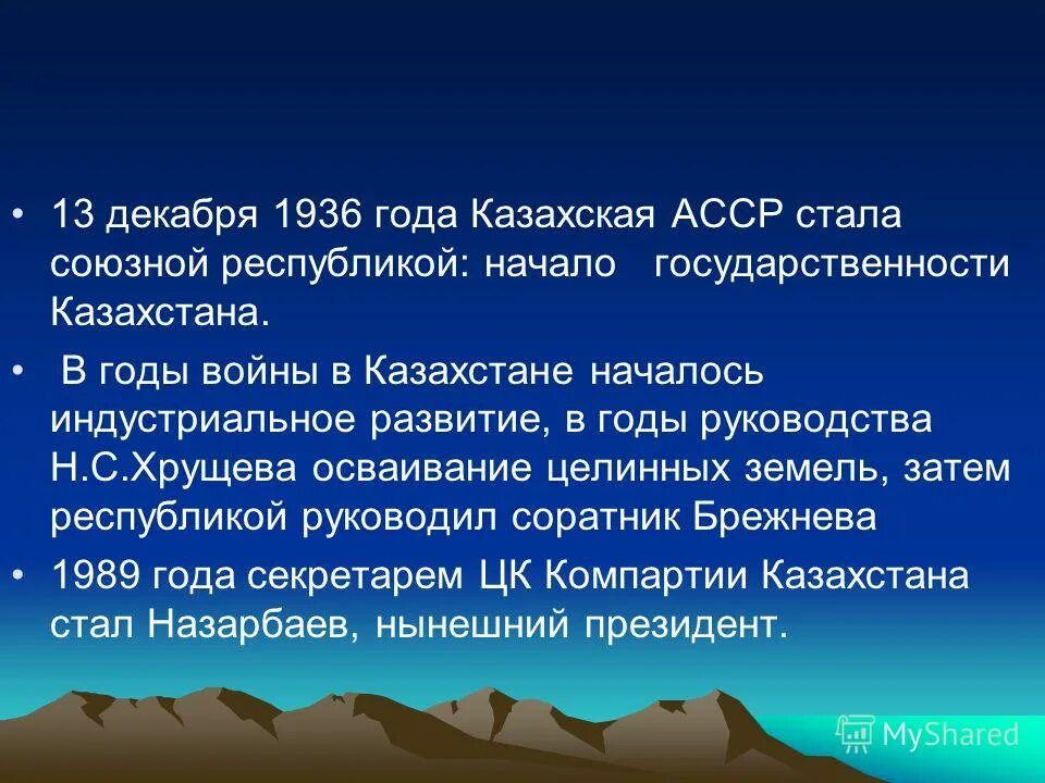 Автономная союзная республика. Образование казахской АССР. Советская форма казахской государственности кратко. Презентация казахская АССР для 3 класса. Казахская ССР кратко.