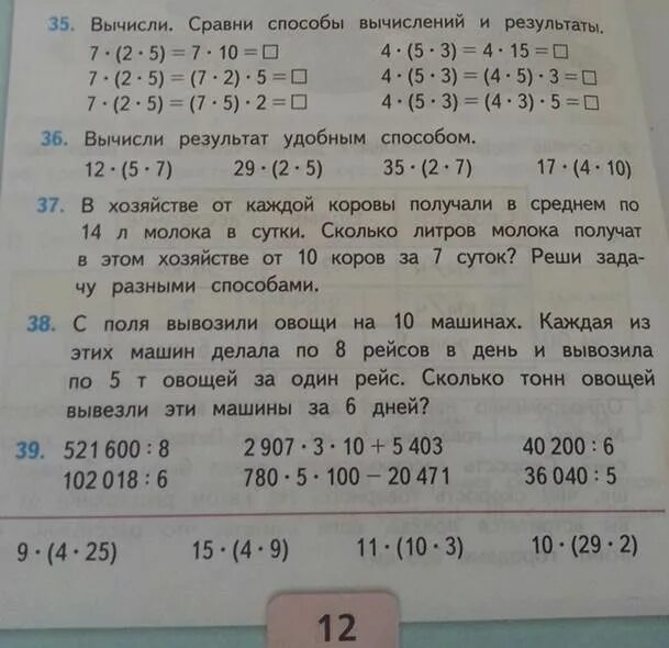 Поля вывозили овощи на 10. Вычисли и Сравни способы вычислений. Вычисли Сравни способы вычислений и Результаты. Вычисли и Сравни способы вычислений 45+3. Вычисли и Сравни способы вычислений 45+3 45-3.