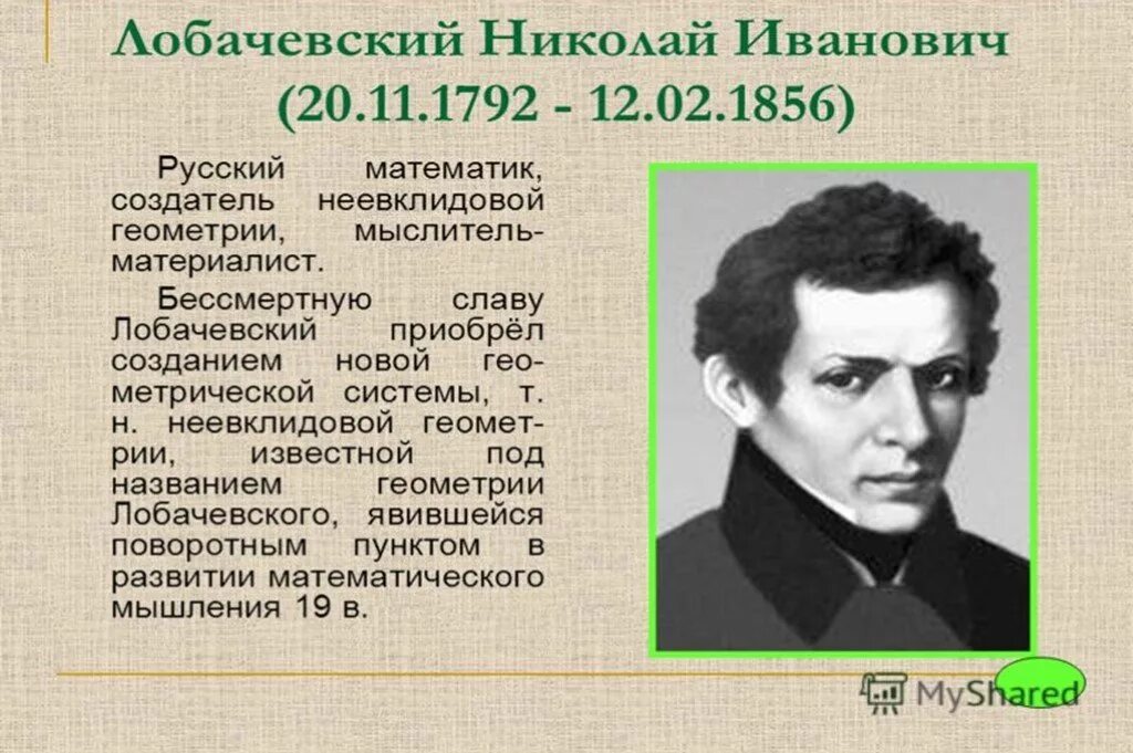 4 великих математика. Великие математики. Великие математики России. Великие ученые математики. Известные русские математики.