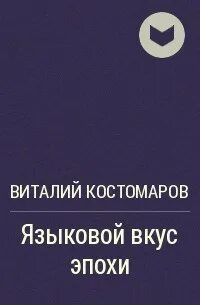 Языковой вкус