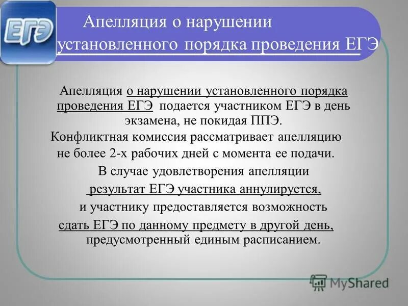 Статья 6. Нарушений не установлено. Митинг для презентации. Нарушения порядка проведения гиа. Нарушений не установлено.