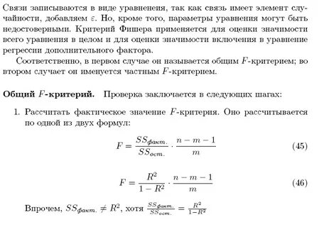 Частный критерий