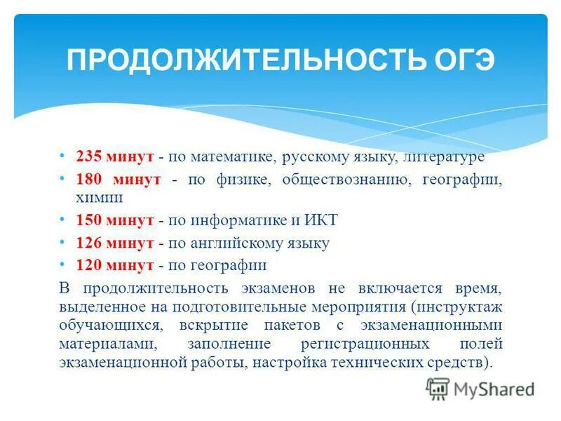 расписание огэ в 2023 году. сроки проведения огэ. время продолжительности огэ. расписание огэ в 2023 году. продолжительность огэ биология 2023.