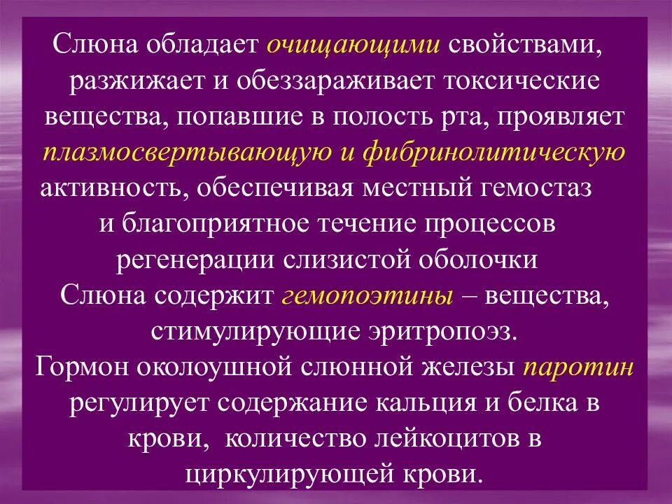 Стимулированная слюна. Обеззараживание слюной. Обеззараживающее вещество слюны. Функции ротовой полости в процессе пищеварения. Обеззараживающим действием в слюне обладает.