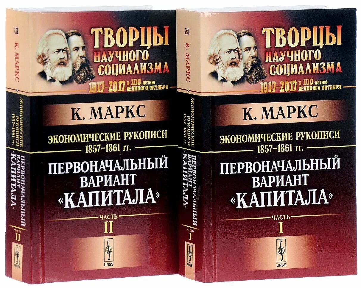 Общество вариант капитал. Экономическо-философские рукописи. Экономическо-философские рукописи к.Маркс. Маркс экономическо-философские рукописи 1844 года. Экономическо философские рукописи 1844.