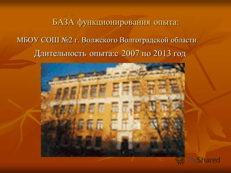 город волжский школа номер 34. город волжский 2 школа. волжская мбоу сош сайт. мбоу сош 2 г волжский. школа 18 волжский.