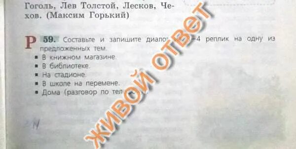 Диалог в книжном магазине 3-4 реплик. Диалог из 4 реплик 5 класс. Составить диалог из реплик