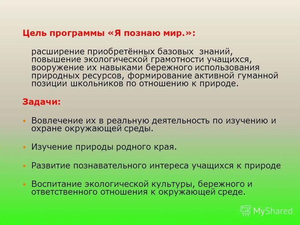 Повышение общей экологической грамотности. Повышение экологической грамотности. Повышение экологической грамотности. Повышение экологической грамотности. Экологическая грамотность.