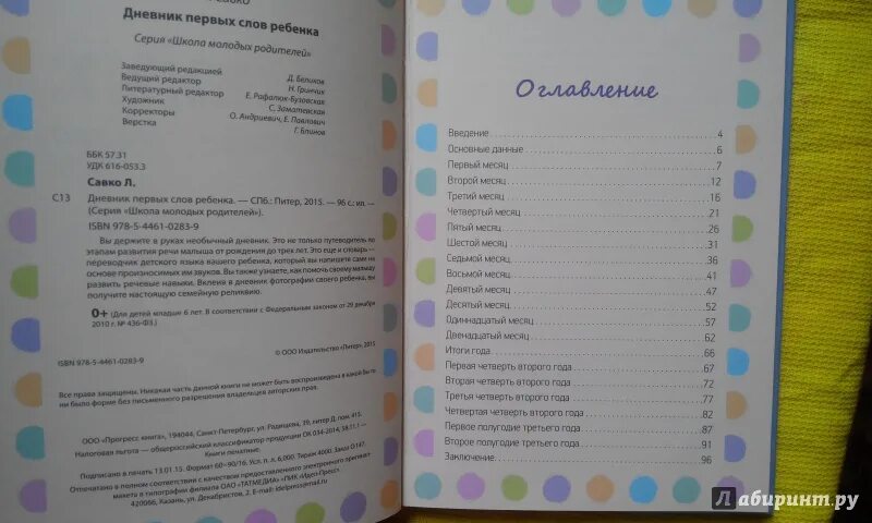 Дневник первых слов ребенка. Сказки для чтения по слогам. Текст для ребенка 9 лет. Короткие рассказы для детей. Тексты по чтению 1 класс по слогам.