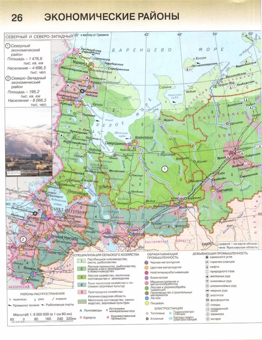 Карта районов россии 9 класс. Северный экономический район экономическая карта. Северо-Западный экономический район атлас. Северный экономический район физическая карта.