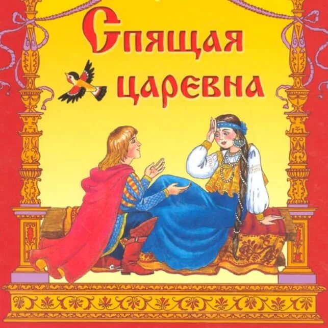 жуковский, василий андреевич "сказки". "сказки и поэмы". сказочник василий андреевич жуковский. сказка о царе берендее василий жуковский книга. василий жуковский книга произведения.